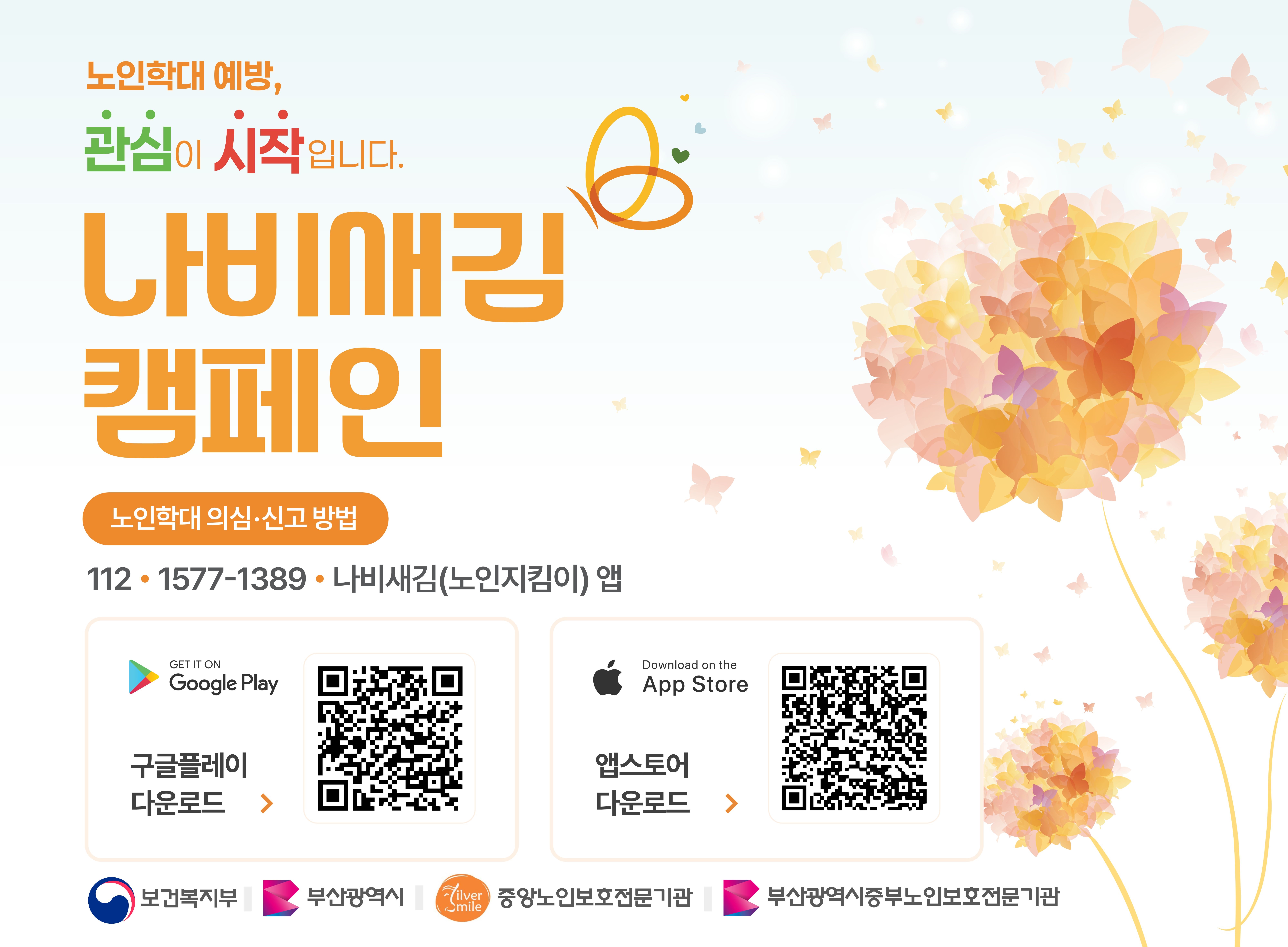 나비새김